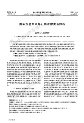 国际贸易中跟单汇票法律关系探析