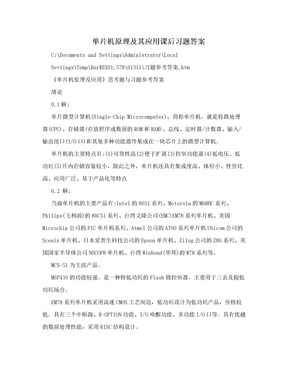 单片机原理及其应用课后习题答案