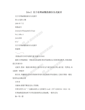 [doc] 关于有理函数的部分分式展开