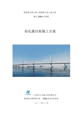 港珠澳大桥桩基础施工方案