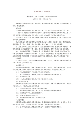 东光县科技局 规章制度