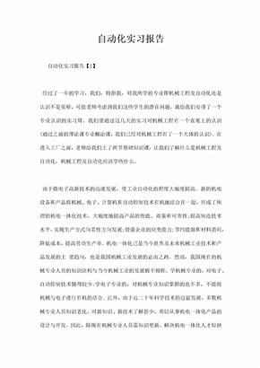 自动化实习报告