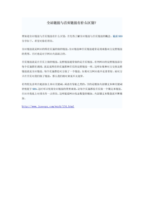 全站链接与首页链接有什么区别