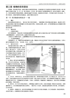 第三章 植物的营养器官——根