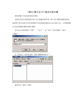 [修订]数字证书下载及安装步骤