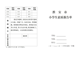 小学生素质报告单