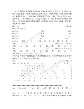 模糊控制算法c程序