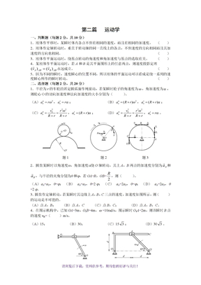 理论力学运动学测试