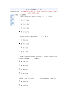 电大财务报表分析第一次形考作业答案