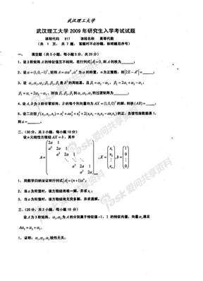 高等代数09