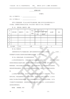 采购合同模板