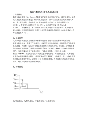 陶瓷气体放电管工作原理及选型应用