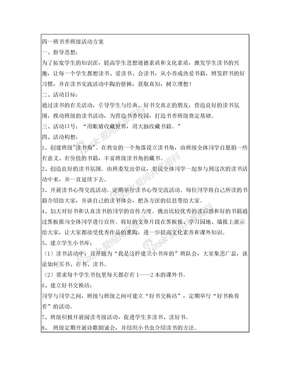 书香班级,活动方案