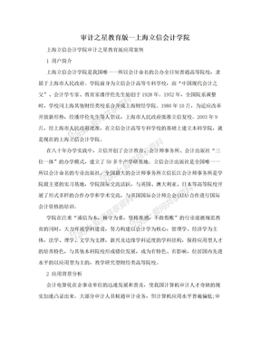 审计之星教育版—上海立信会计学院