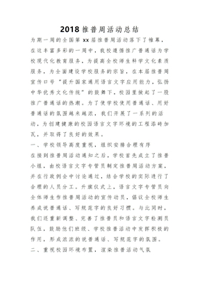 推普周活动总结