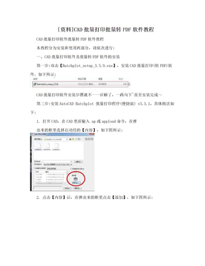 [资料]CAD批量打印批量转PDF软件教程