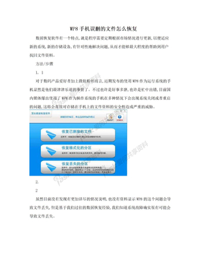 WP8手机误删的文件怎么恢复