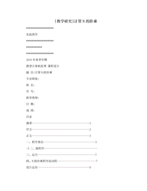 [教学研究]计算N的阶乘