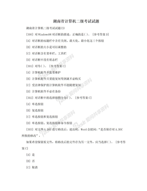 湖南省计算机二级考试试题