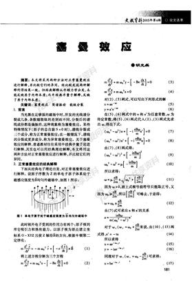 塞曼效应