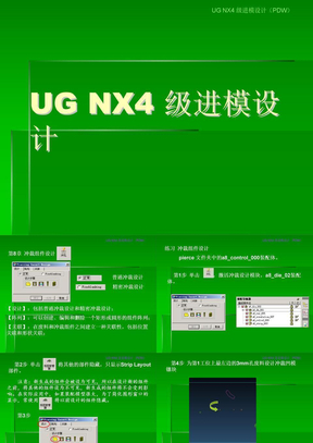 ug冲压模具设计教程