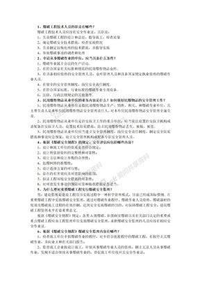 工程爆破技术人员考试必须掌握题新版