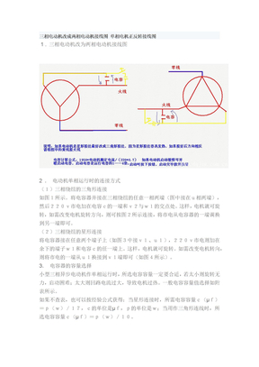 三相电动机改成两相电动机接线图 单相电机正反转接线图