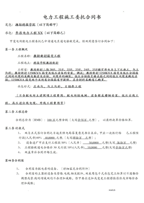 电力工程施工委托合同书