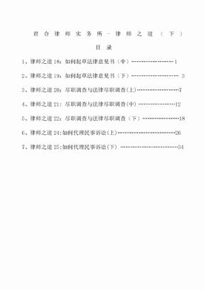 律师之道君合律师实务所培训下