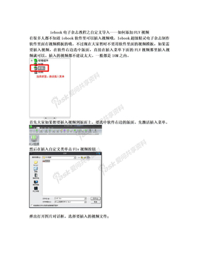 iebook电子杂志教程之自定义导入——如何添加FLV视频