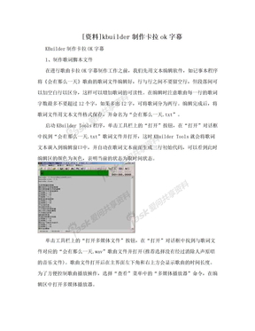 [资料]kbuilder制作卡拉ok字幕