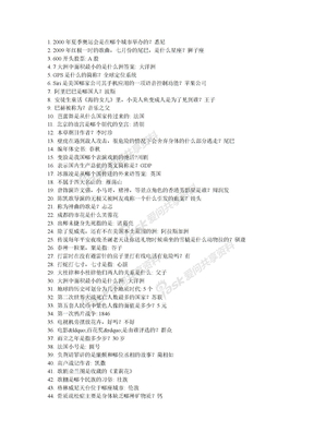 IQ博士大挑战题目及答案全