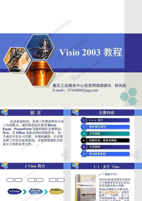 visio2003教程(edsion)