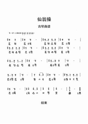 鳳求凰古琴曲曲譜樂譜長相思古琴古箏譜樂譜友誼地久天長古琴簡譜樂譜