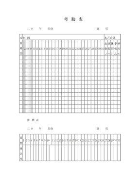 排班考勤表(每月)