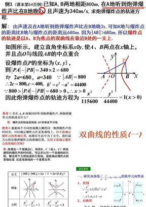 双曲线的性质(一)