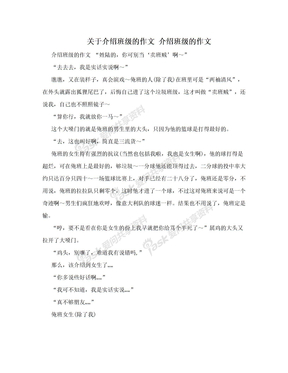 关于介绍班级的作文 介绍班级的作文