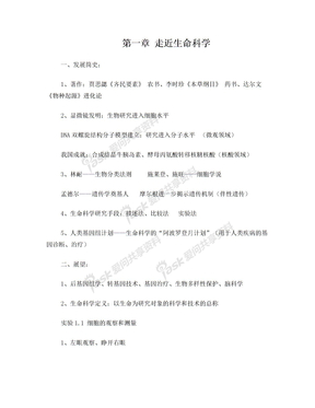 高中生物复习笔记