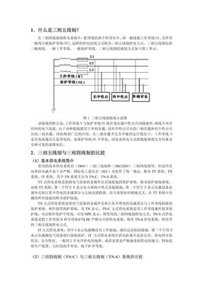 三相五线制TN-S系统