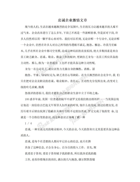 忠诚企业激情文章