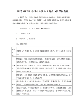 瑞玛alevel新SAT课程设置