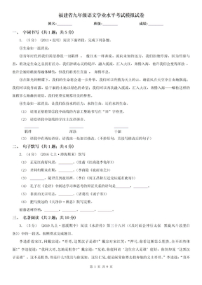 福建省九年级语文学业水平考试模拟试卷