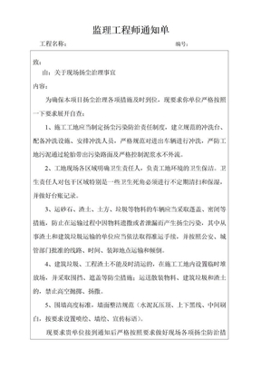 扬尘治理监理工程师通知单2