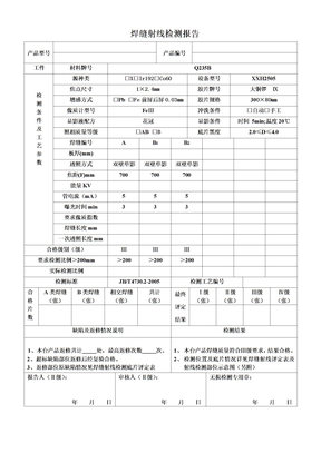 焊缝射线检测报告Q235B