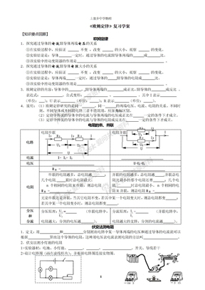 第七章_《欧姆定律》复习学案ok