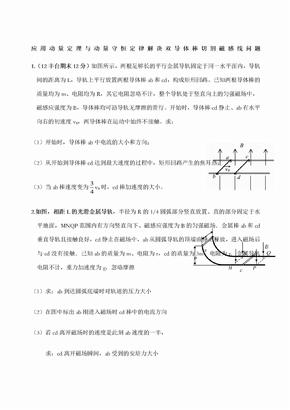 电磁感应双杆模型