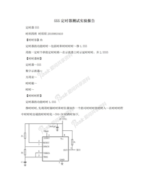 555定时器测试实验报告