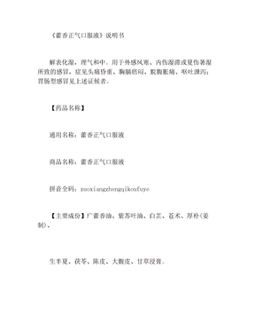 藿香正气片说明书