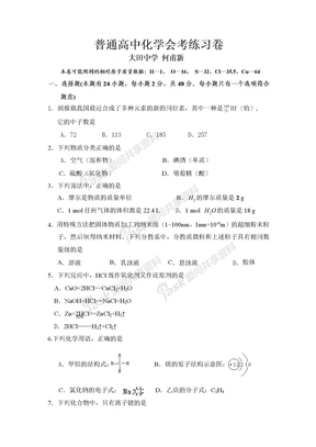 苏教版-化学会考模拟试卷05