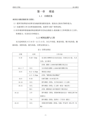 桂林理工大学灌阳地质实习报告